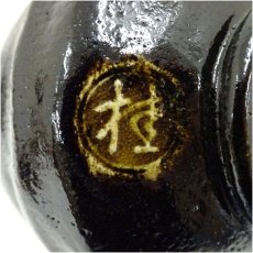 画像5: 京焼　桂窯造　黒楽茶碗 (5)