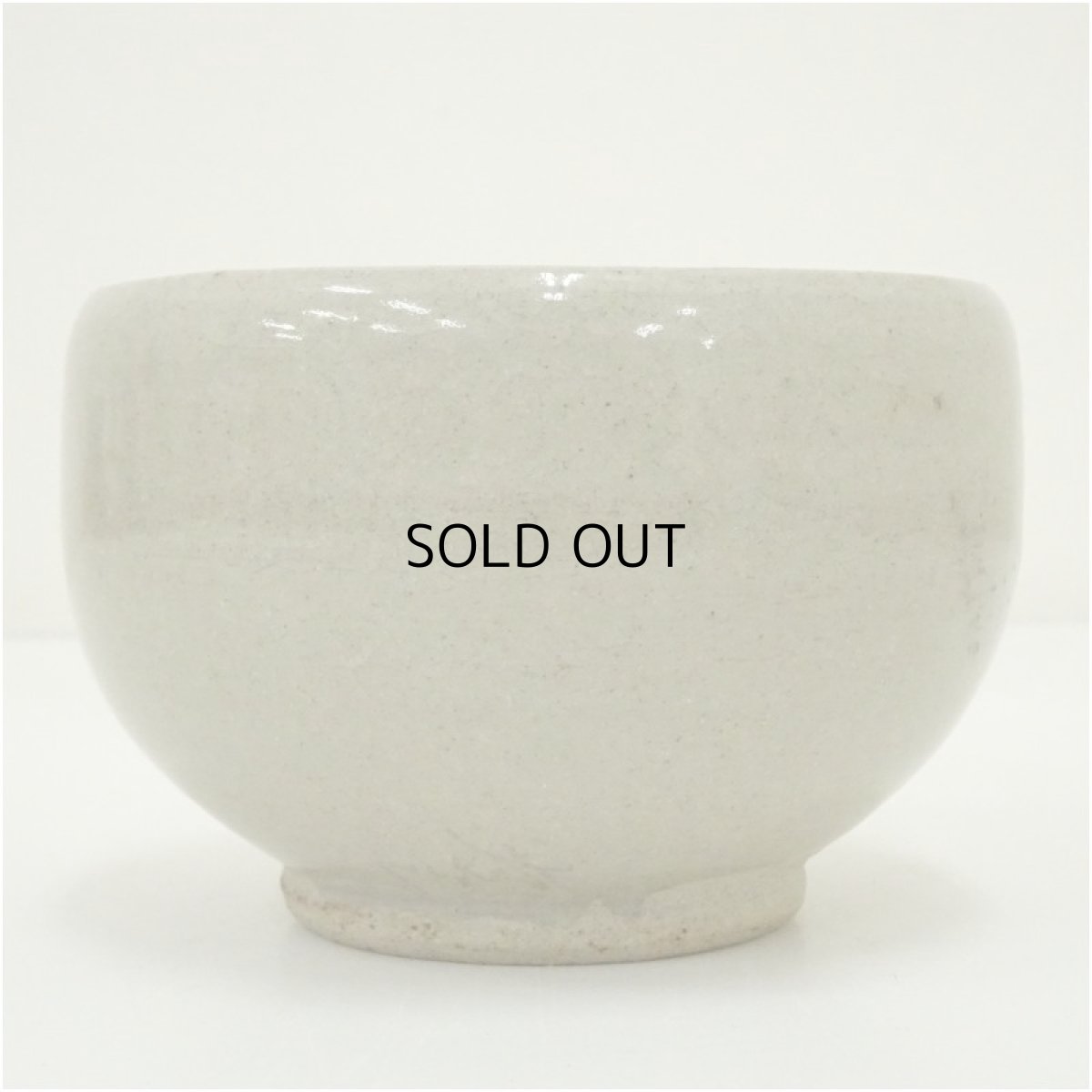 画像3: 作家物　灰釉茶碗 (3)