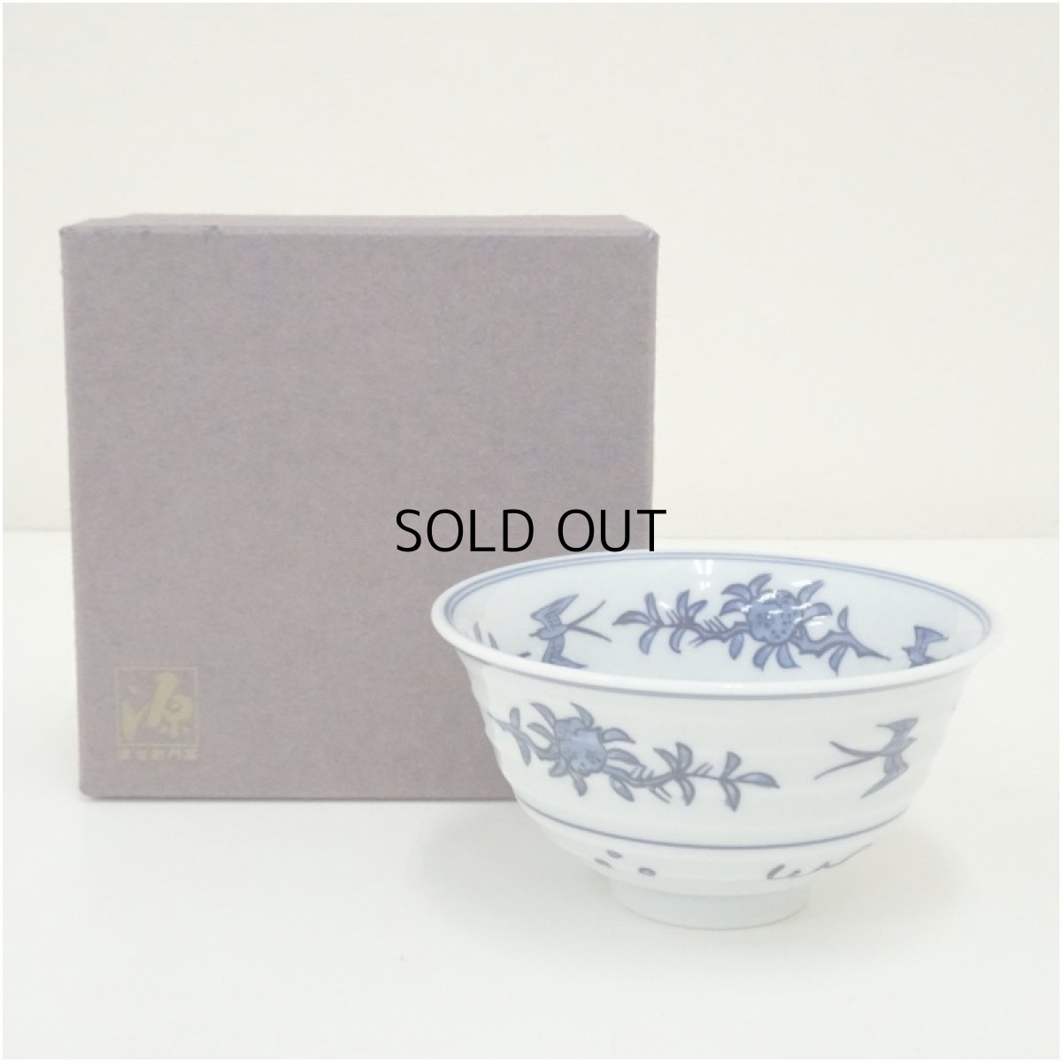 画像1: 有田焼　源右衛門窯造　染付柘榴飯茶碗（箱付） (1)