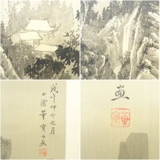 画像6: 中国画　董宝筆　水墨山水　肉筆絹本掛軸 (6)