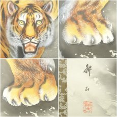 画像6: 中村耕石筆　猛虎　肉筆絹本掛軸（共箱） (6)