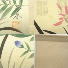 画像7: 日野芳春筆　鎮宅守護四季花　肉筆絹本掛軸（共箱） (7)