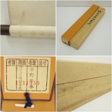画像10: 日野芳春筆　鎮宅守護四季花　肉筆絹本掛軸（共箱） (10)