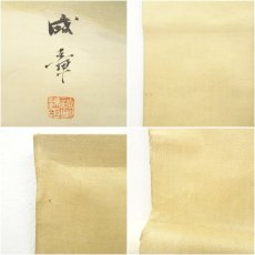 画像7: 諸星成章筆　秋景に鹿　肉筆絹本掛軸（保護箱） (7)