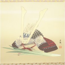 画像2: 石田由幾筆　菖蒲に兜　肉筆絹本掛軸（共箱） (2)