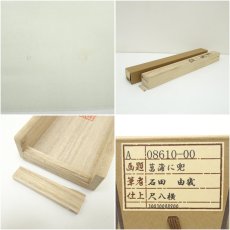 画像9: 石田由幾筆　菖蒲に兜　肉筆絹本掛軸（共箱） (9)