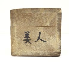 画像5: 紫扇筆　美人図　肉筆絹本掛軸（保護箱） (5)