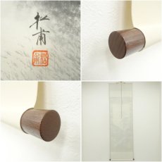 画像7: 田中松甫筆　水墨山水　肉筆絹本掛軸（共箱） (7)