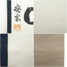 画像6: 暁雲筆　「清明」　肉筆紙本掛軸（共箱） (6)