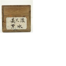 画像11: 紫水筆　元禄美人　肉筆絹本掛軸（共箱） (11)