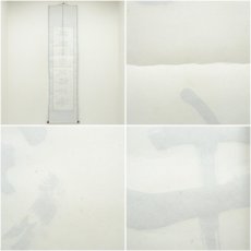 画像9: 山岸蒼龍筆　「井蛙不可以語於海」一行書　肉筆紙本掛軸 (9)