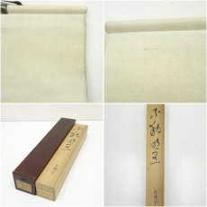 画像9: 光穂筆　不動明王　肉筆絹本掛軸（共箱・二重箱） (9)