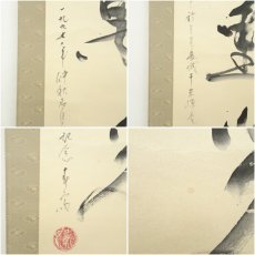 画像6: 于朱揮筆　「萬里光風」一行書　肉筆紙本掛軸 (6)