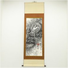 画像1: 定栄　水墨龍　印刷紙本掛軸 (1)