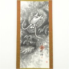 画像2: 定栄　水墨龍　印刷紙本掛軸 (2)