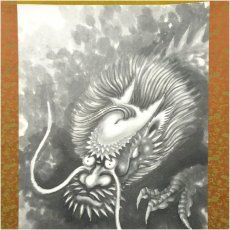 画像3: 定栄　水墨龍　印刷紙本掛軸 (3)