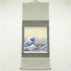 画像1: 葛飾北斎　富嶽三十六景　神奈川沖浪裏　印刷絹本掛軸 (1)