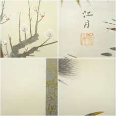 画像7: 江月筆　松竹梅鶴亀　肉筆絹本掛軸 (7)