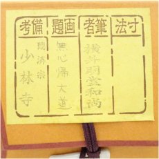 画像5: 前大徳　横井明堂筆　「無心帰大道」一行書　肉筆紙本掛軸（共箱） (5)