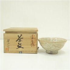 画像1: 小石原焼　梶原梁山造　茶碗（共箱） (1)