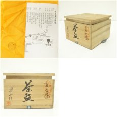 画像7: 小石原焼　梶原梁山造　茶碗（共箱） (7)