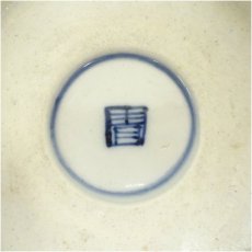 画像5: 伊万里焼　錦手龍文鉢 (5)