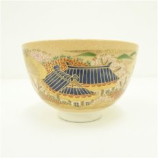 画像2: 京焼　加藤藤山造　金彩色絵吉野山茶碗 (2)