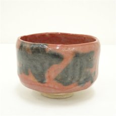 画像1: 佐々木松楽造　赤楽茶碗 (1)