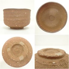 画像6: 信楽焼　高橋楽斎造　茶碗（共箱） (6)
