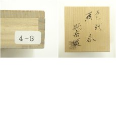 画像7: 京焼　橋本城岳造　色紙香合（共箱） (7)