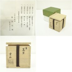 画像7: 金谷宗林造　兜蓋置（共箱） (7)