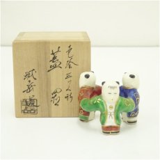 画像1: 京焼　橋本城岳造　色絵三ツ人形蓋置（共箱） (1)