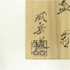 画像5: 京焼　橋本城岳造　色絵三ツ人形蓋置（共箱） (5)