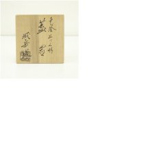 画像7: 京焼　橋本城岳造　色絵三ツ人形蓋置（共箱） (7)