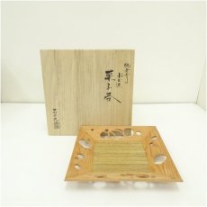 画像1: 中村宗悦造　鵬雲斎好　水玉透菓子器（共箱） (1)