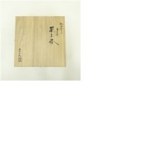 画像8: 中村宗悦造　鵬雲斎好　水玉透菓子器（共箱） (8)