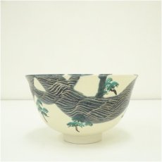 画像3: 全悦造　流釉浜松図江茶碗（共箱） (3)