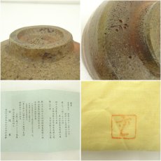 画像7: 備前焼　安達重造　茶碗（共箱） (7)