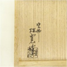 画像5: 塗師　多田桂寛造　松葉蒔絵香合（共箱） (5)
