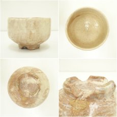 画像6: 萩焼　斎藤一斎造　茶碗（共箱） (6)
