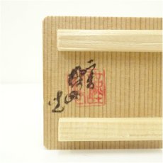 画像5: 京焼　高野昭阿弥造　染付立唄香合（共箱） (5)