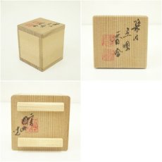 画像7: 京焼　高野昭阿弥造　染付立唄香合（共箱） (7)