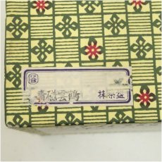 画像5: 京焼　東峰造　青磁雲鶴茶碗（箱付） (5)