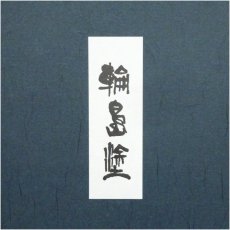 画像5: 輪島塗　高台寺蒔絵丸盆（箱付） (5)
