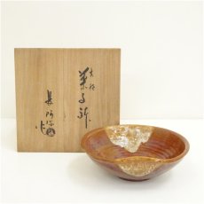画像1: 大樋焼　大樋長阿弥造　菓子鉢（共箱） (1)