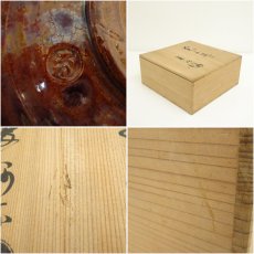 画像7: 大樋焼　大樋長阿弥造　菓子鉢（共箱） (7)