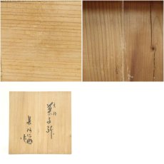 画像8: 大樋焼　大樋長阿弥造　菓子鉢（共箱） (8)