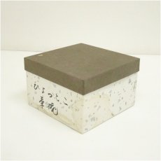 画像5: 作家物　ひょっとこ茶碗（箱付） (5)