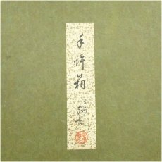 画像5: 象彦造　手許箱（箱付） (5)