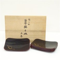 画像1: 溜塗　結び松銘々皿5客（共箱） (1)